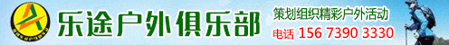 乐途